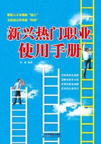 Service Manual for Emerging Hot Occupations