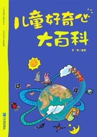 Encyclopedia of Children's Curiosity