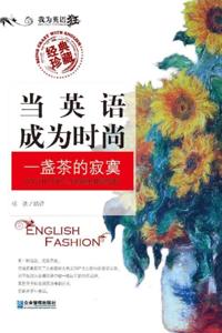 When English Becomes Fashion