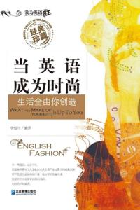When English Becomes Fashion