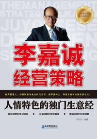 Management Strategies for Li Ka-shing