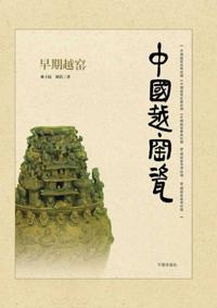 China's Yue Kiln Porcelain