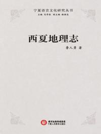 Geography of Western Xia