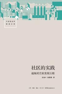 The Practice of Community