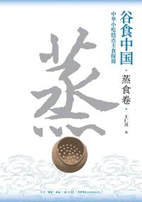 Grains in China
