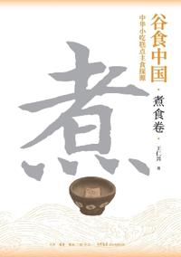 Grains in China