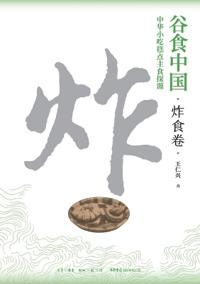 Grains in China