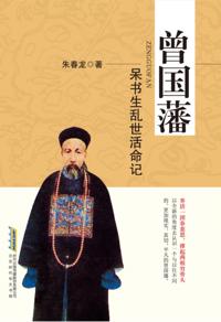 Zeng Guofan
