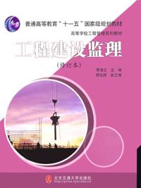 Engineering Construction Supervision