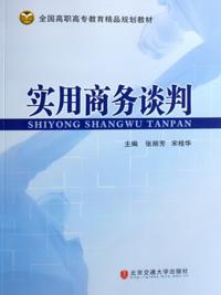 Practical Business Negotiation