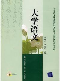 College Chinese