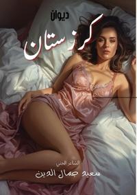 كرزستان