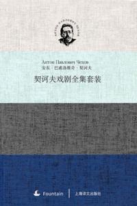 Complete Plays of Chekhov (4 Volumes in the Set) (Edition of 2015)