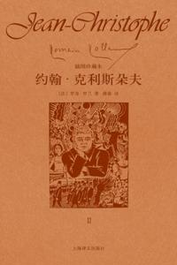 Jean-Christophe (The second volume)