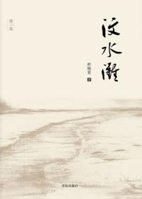 Beach of Wenshui River -- Volume Two