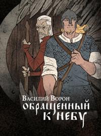 Skazaniya Arkony