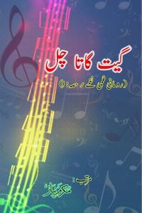 Geet gaata chal : Romantic film songs