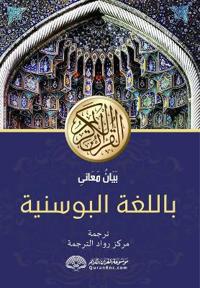 Bosnian translation of Koran