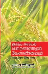 India Arasiyal Porulatharamum Velanmaiyum