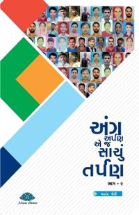 Ang Arpan ae j sachu Tarpan – Part-2 (Edition-1)