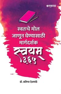 Swatahache Mol Janun Ghenyasathi Swayam 365