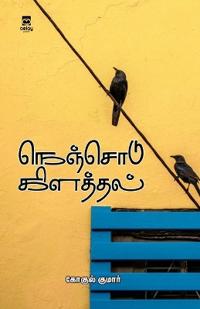 nenjodu kilathal