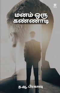 manam our kannaadi
