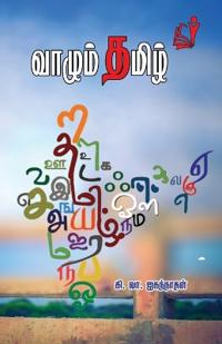 Vazhum Tamil (Edition-1)