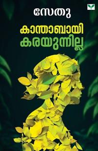 Kanthabai Karayunnilla