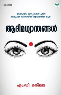 Aadhimadhyanthangal