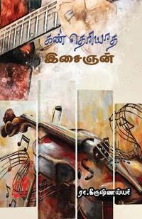 Kan Theriyaatha Isaighan (Edition-1)