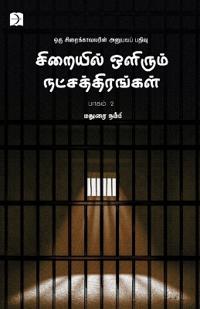 Siraiyil Olirum Natchathirangal - 2