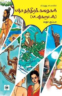 Panchatantra Kathaigal