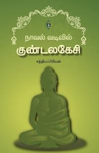 Novel vadivil Kundalakesi