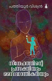 Snehathinte Prasakthiyum SaidhanthikathayumSaidhanthikathayum (Edition1st)