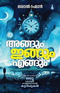 Angum Ingum Engum (Edition1st)