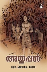 Ayyappan - Oru Charithraakhyayika  (Edition1st )