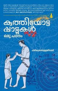 Kuthiyottappqttukal Oru Patanam (Edition2st)