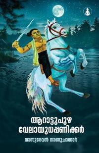 Arattupuzha VelayudhappanickarVelayudhappanickar (Edition1st)