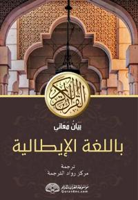 Italian translation of the Quran