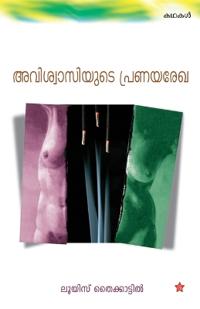 aviswasiyude pranayarekha
