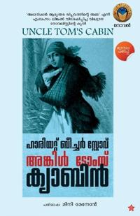 അങ്കിള്] ടോംസ് ക്യാബിന്]