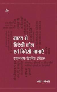 Bharat Mein Videshi Log Evam Videshi Bhashayen