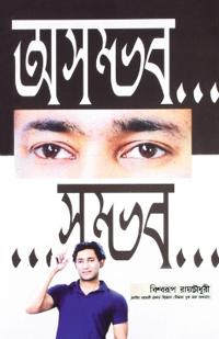 Asambhav Sambhav