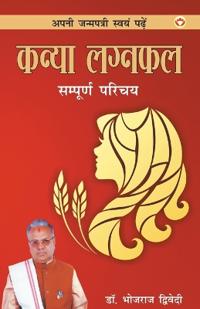 Apni Janam Patri Swavam Padhe  Kanya Laganfal