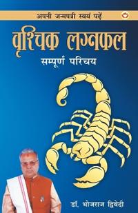 Apni Janam Patri Swayam Padhe  Vershichik Laganfal