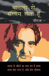 Baadlon Se Salaam Leta Hoon (बादलों से सलाम लेता ì