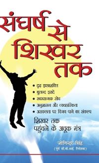 Sangharsh Se Sikhar Tak