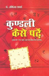 Kundali Kaise Padein (How To Read Horoscope)