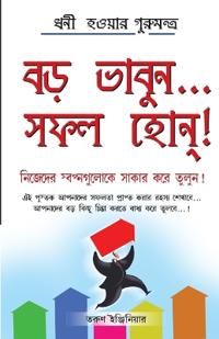 Bada Socho Bada Bano in Bengali (বড় ভাবুন... সফল হোন্!)